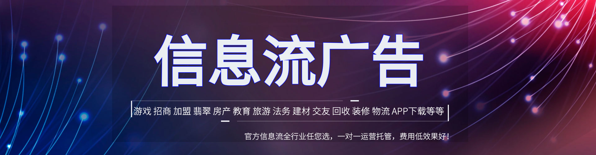 镇坪信息流推广